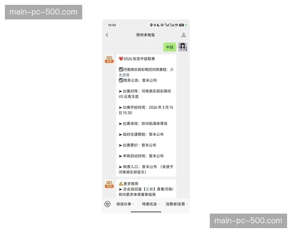 中超联赛2026赛季媒体版权分销协议达成，覆盖新媒体平台
