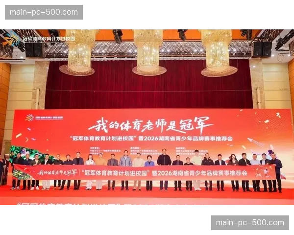 校园体育赛事纳入公共服务体系 借助平台资源扩大传播